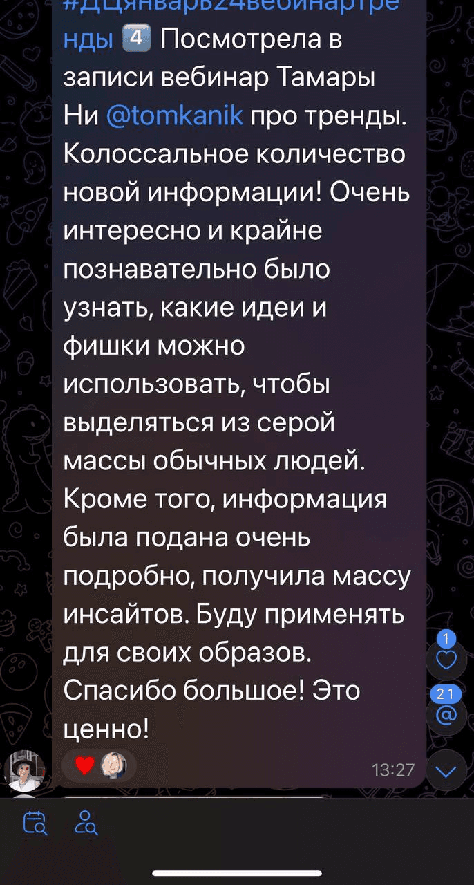 Отзыв о курсе Тамары Ни 3