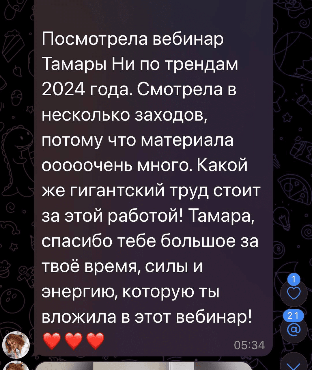 Отзыв о курсе Тамары Ни 4